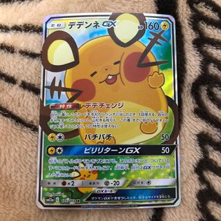 デデンネGX 絵違いSR