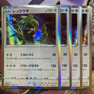 レックウザ PROMO 4枚