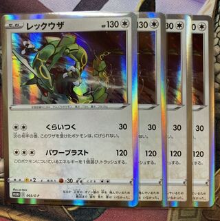 レックウザ PROMO 4枚