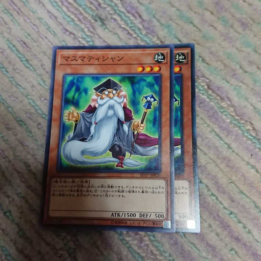 マスマティシャン2枚の通販 Biz Magi トレカ専用フリマアプリ