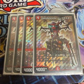 DROROOON・バックラスター