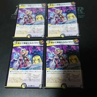 密かで華麗なるカイタイ