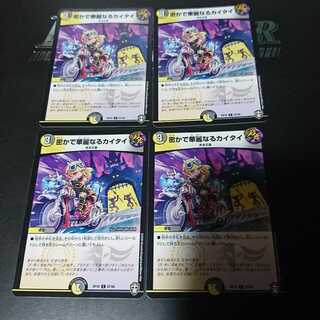 密かで華麗なるカイタイ