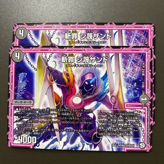 斬罪 シ蔑ザンド