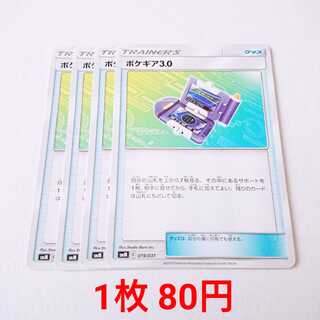 ポケギア3.0 4枚 019/031 SMM スターターセット