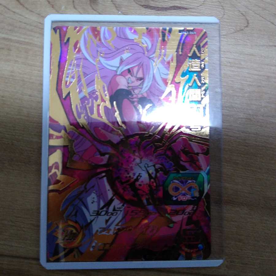 スーパードラゴンボールヒーローズ 人造人間21号