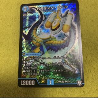 パラディソシエル