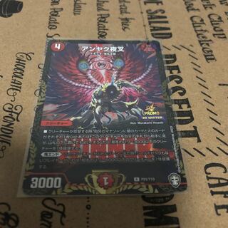 アンヤク夜叉　プロモ