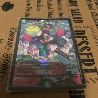 ドンドン水撒くナウ