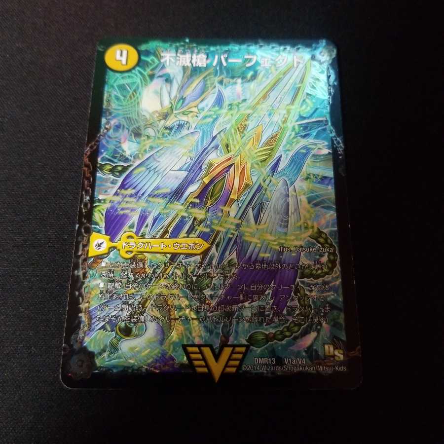 不滅槍 パーフェクト｜天命王 エバーラスト