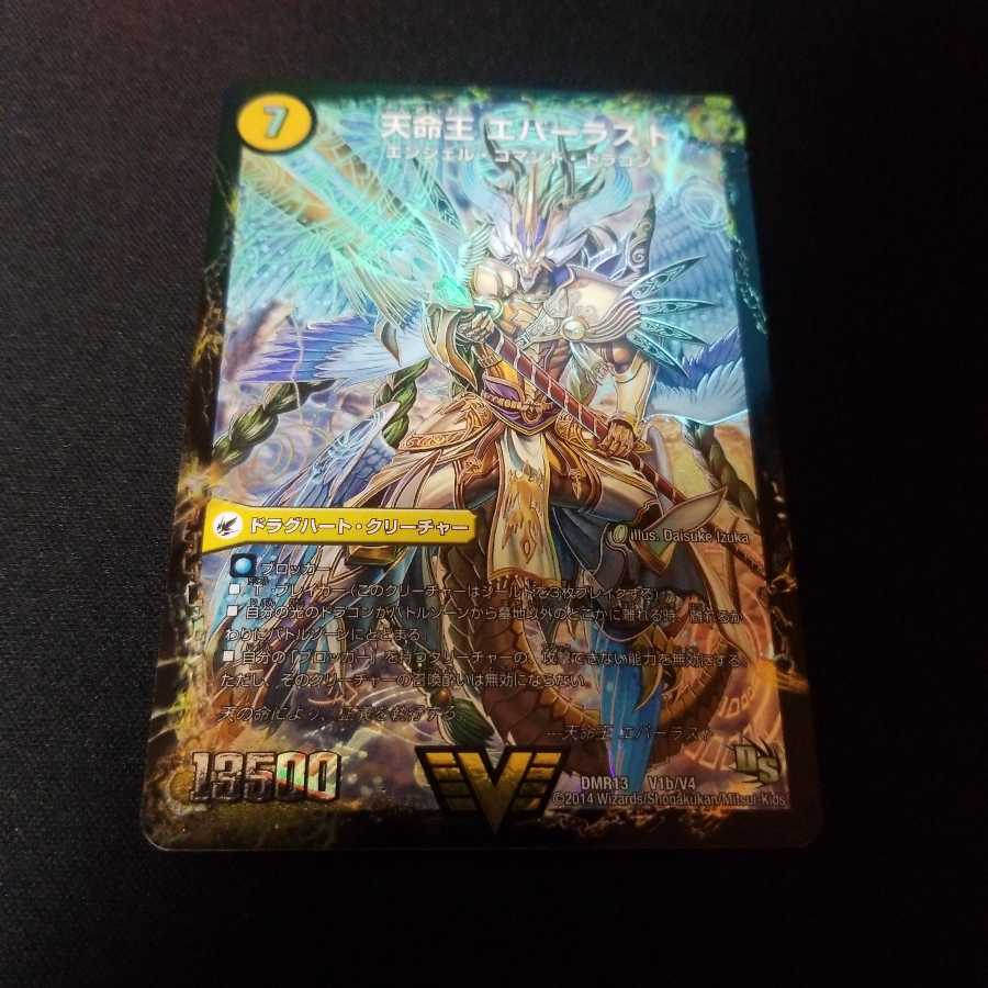 不滅槍 パーフェクト｜天命王 エバーラスト