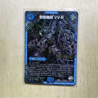 禁断機関 VV-8 黒シク