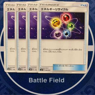 エネルギーリサイクル★