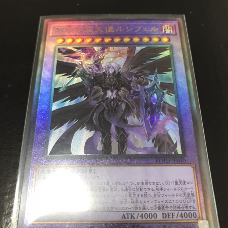 黎明の堕天使ルシフェル アルティメットレア