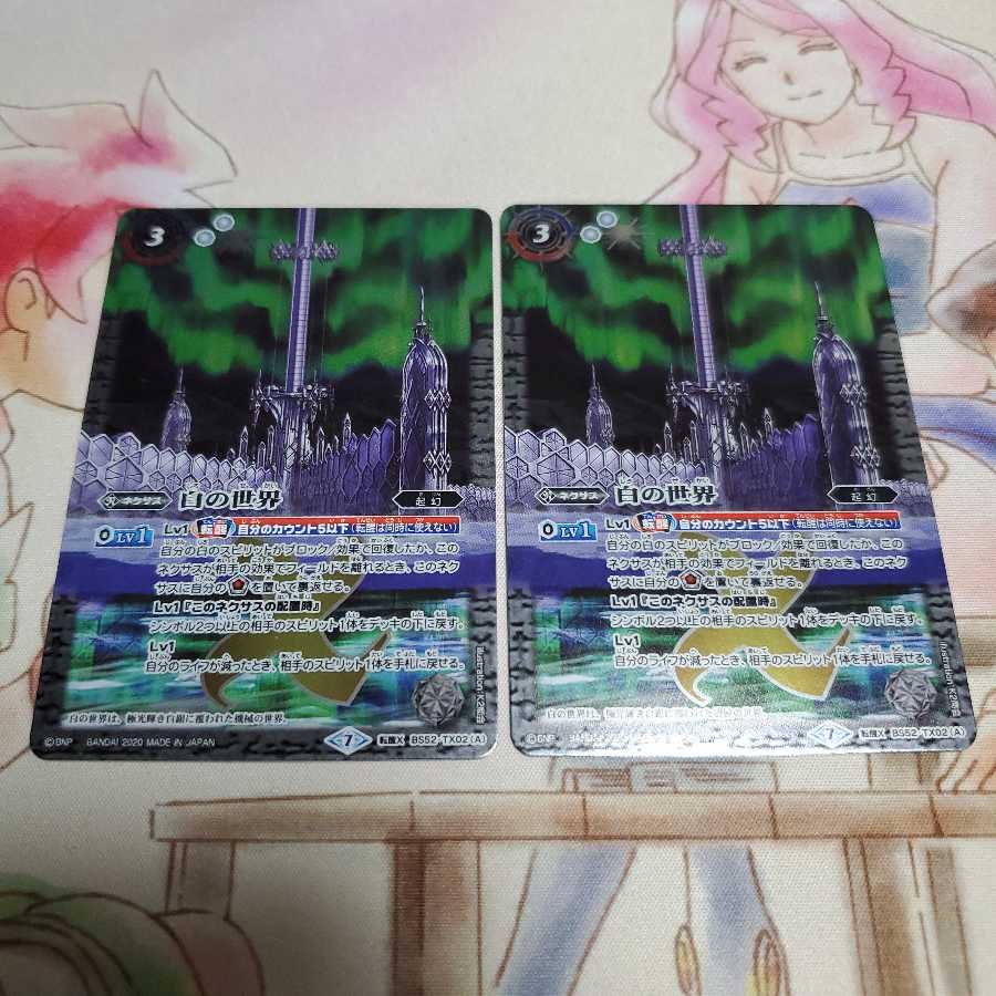 白の世界2枚 黄の世界1枚 計3枚