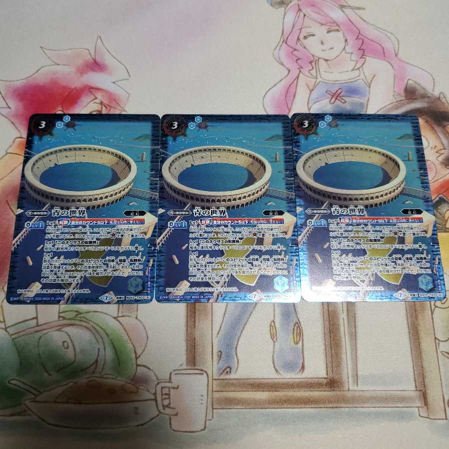 青の世界 / 青き異神 3枚セット