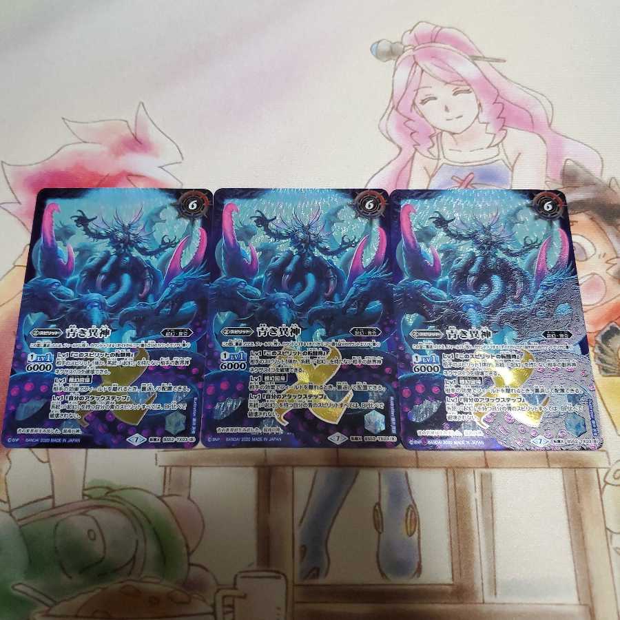 青の世界 / 青き異神 3枚セット