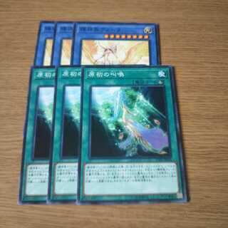 輝神鳥ヴェーヌノーマル & 原初の叫喚 ノーマル  各3枚セット