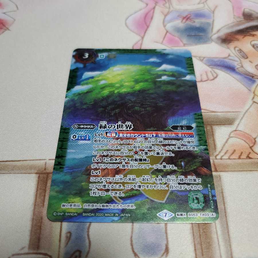 緑の世界 / 緑の自然神