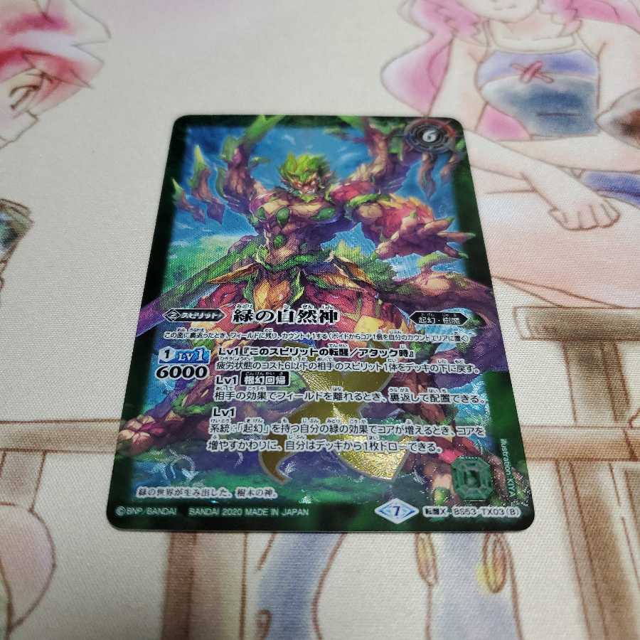 緑の世界 / 緑の自然神