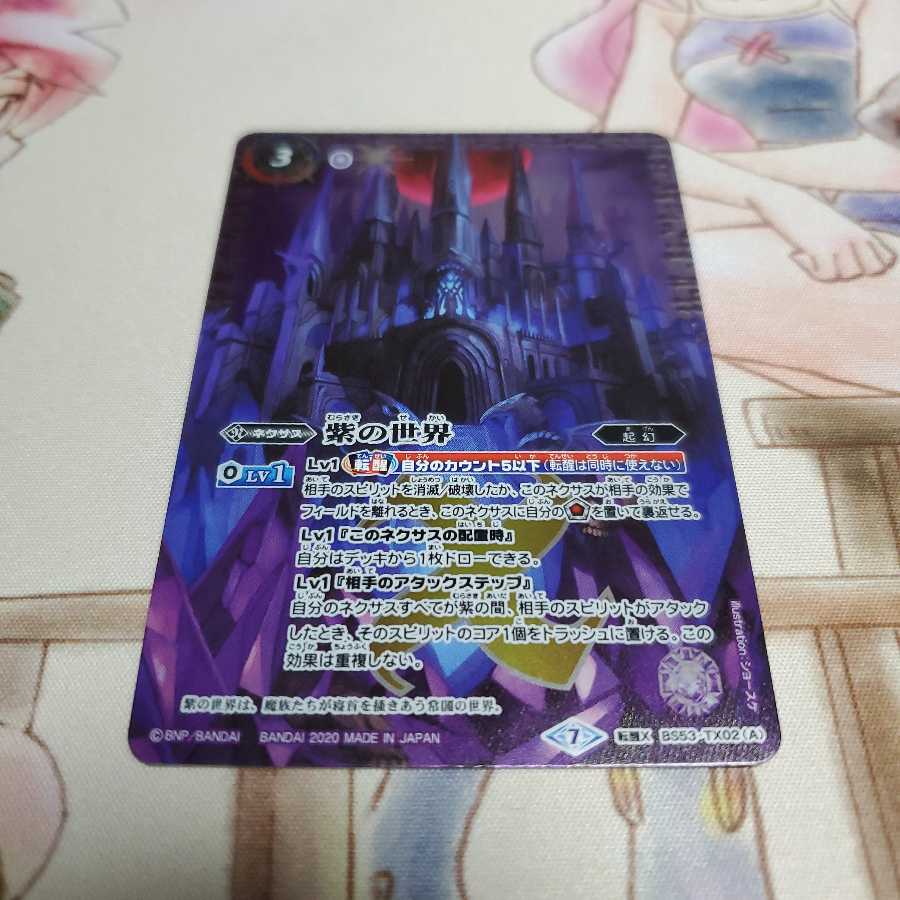 紫の世界 / 紫の悪魔神 3枚セット