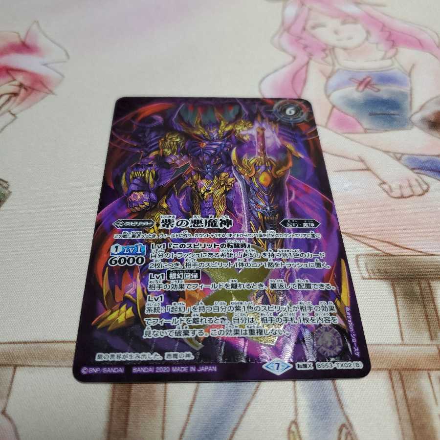 紫の世界 / 紫の悪魔神 3枚セット