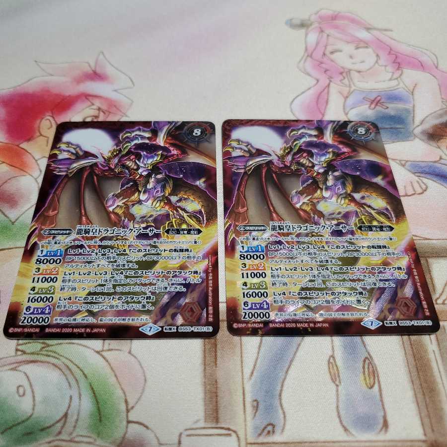 竜騎士ソーディアス・アーサー / 龍騎皇ドラゴニック・アーサー