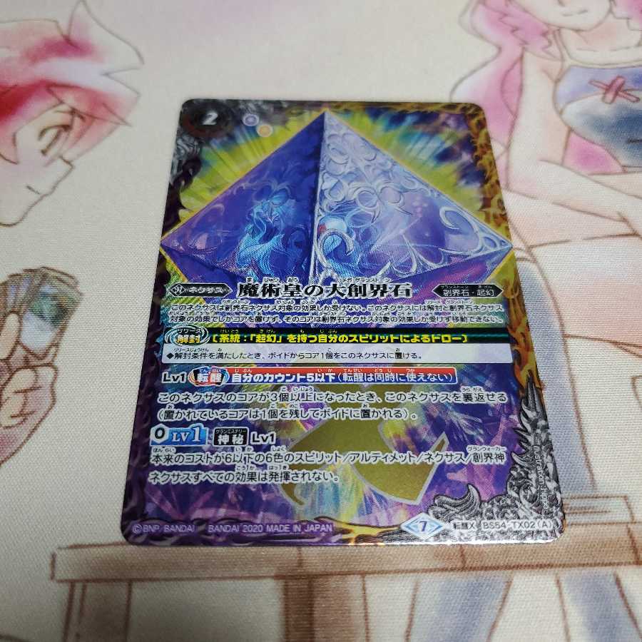 魔術皇の大創界石 / 魔術皇ア=ズーラ