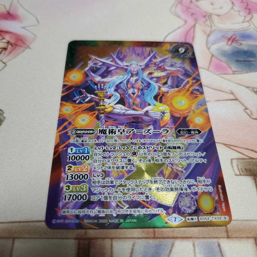 魔術皇の大創界石 / 魔術皇ア=ズーラ