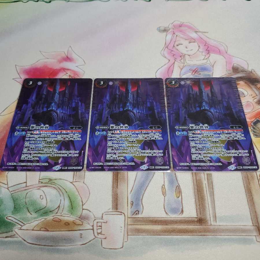 紫の世界 / 紫の悪魔神 3枚セット