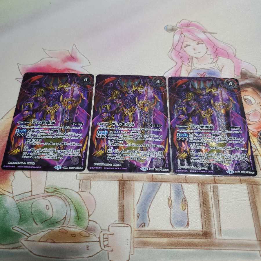 紫の世界 / 紫の悪魔神 3枚セット