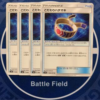 こだわりハチマキ★