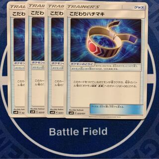 こだわりハチマキ★