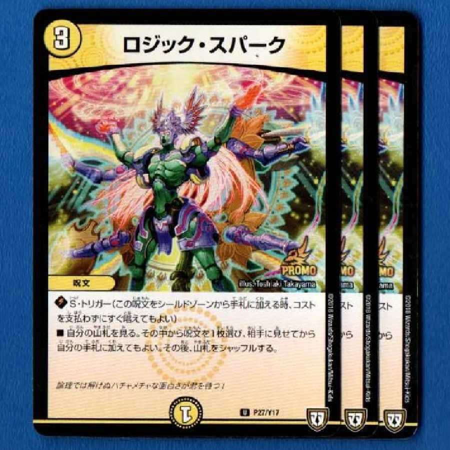ロジックスパーク プロモ3枚