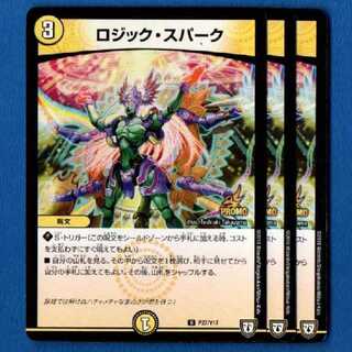 ロジックスパーク　プロモ3枚