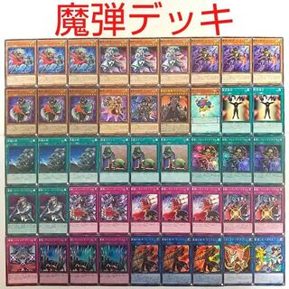【遊戯王 デッキ】魔弾の射手スター 魔弾クロスドミネーター 同胞の絆 精神操作