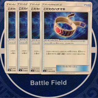 こだわりハチマキ★