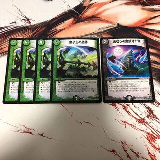 獅子王の遺跡 4枚セット