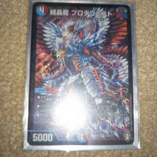 最安値！結晶龍 プロタゴニスト