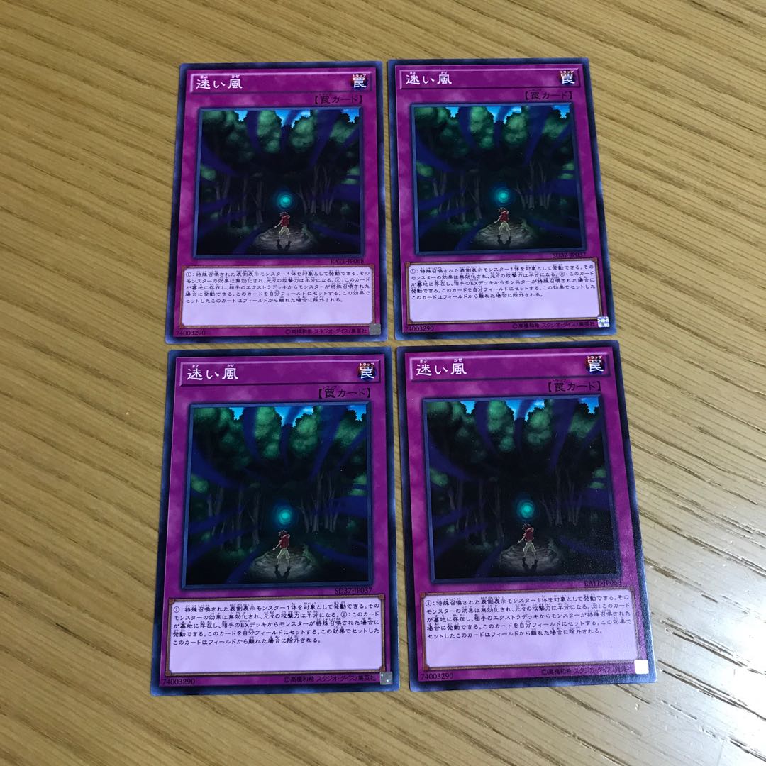 迷い風 ノーマル　4枚セット