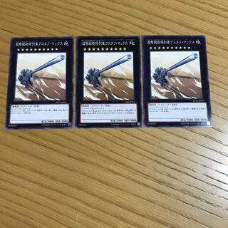 超弩級砲塔列車グスタフ・マックス ノーマル　3枚セット