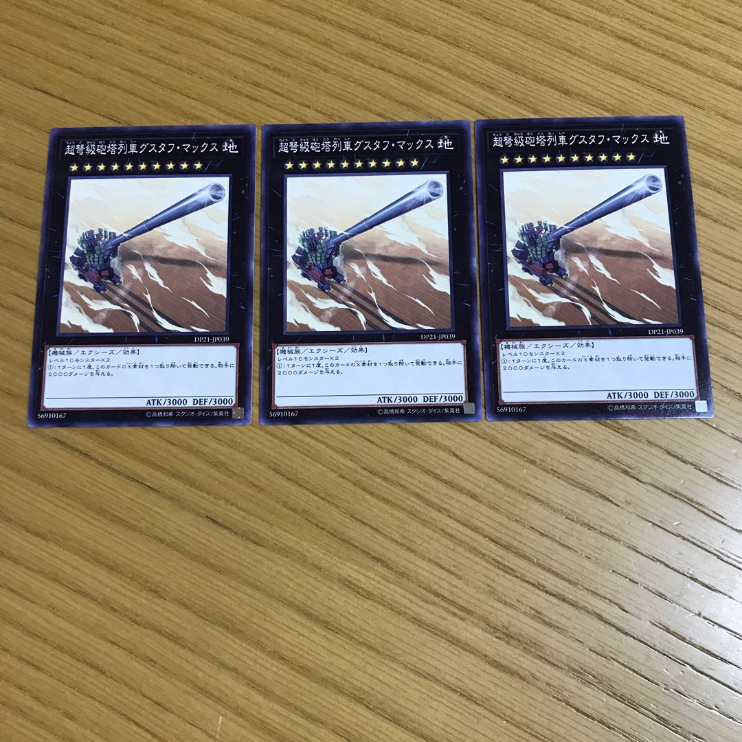 超弩級砲塔列車グスタフ・マックス ノーマル　3枚セット