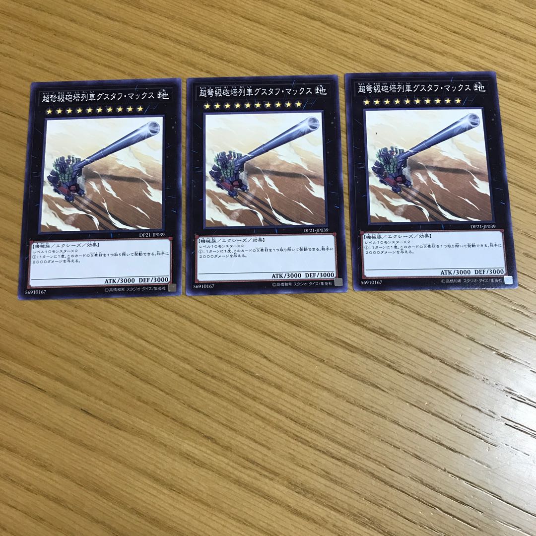 超弩級砲塔列車グスタフ・マックス ノーマル　3枚セット