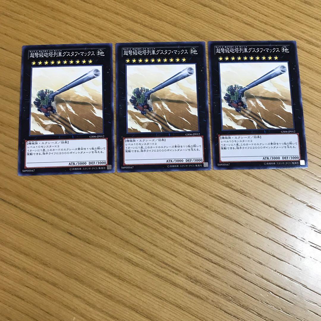 超弩級砲塔列車グスタフ・マックス ノーマル　3枚セット