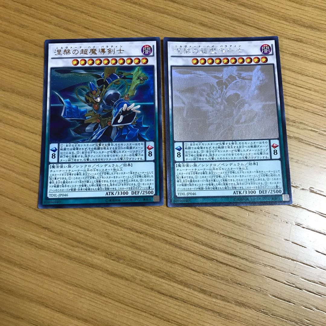 涅槃の超魔導剣士　2枚セット