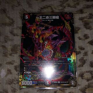 一王二命三眼槍 シク SE