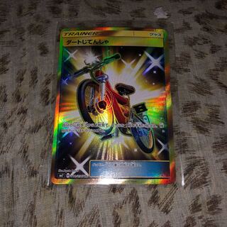 ダートじてんしゃ UR