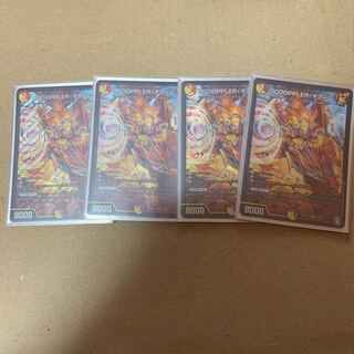 DOOOPPLER・マクーレ4枚セット