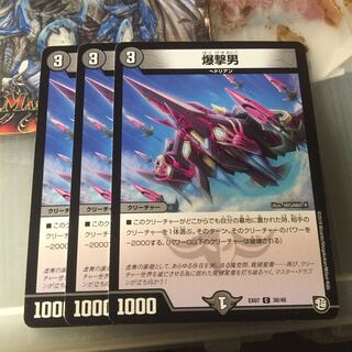 セット割引   爆撃男 3枚セット