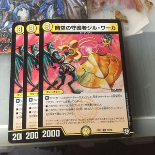 時空の守護者ジル・ワーカ 3枚セット